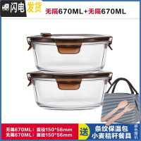 三维工匠上班族玻璃饭盒微波炉加热专用保鲜分隔型便当学生带盖圆形碗套装 无隔棕圆670*2,赠保温包+餐具