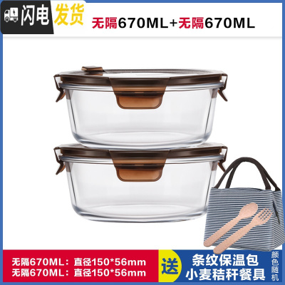 三维工匠上班族玻璃饭盒微波炉加热专用保鲜分隔型便当学生带盖圆形碗套装 无隔棕圆670*2,赠保温包+餐具