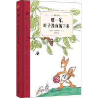 [M]那一年,叶子没有落下来-9787556848263