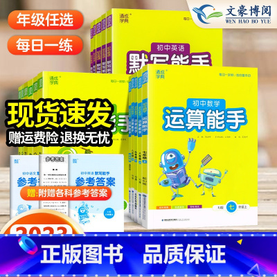 提优能手 数字 人教版 九年级下 [正版]2023初中默写能手语文英语运算能手听力提优能手数学七八九年级上下册人教版通城