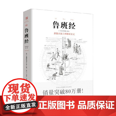 鲁班经 午荣 编著 传统文化