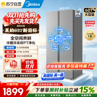 美的冰箱新国标真一级607L冷藏冷冻双净味双开门风冷无霜双变频大容量大冷冻冰箱MR-637WKPEA榭湖银