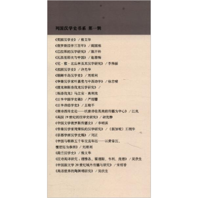 正版新书]汉学研究(总第26集 2019年春夏卷) [Chinese Studie