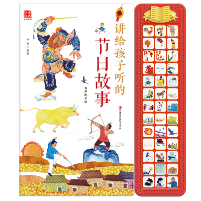 幼儿启蒙中华传统文化讲给孩子听的节日故事3-6岁儿童绘本有声玩具书