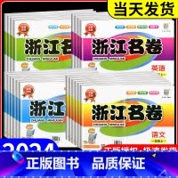 [ 组套❤️2本]语文+数学 北师版 四年级上 [正版]浙江名卷 一二年级三年级四年级五年级六年级上册下册语文数学英