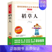 稻草人(4本35元 5本39元) [正版]骆驼祥子原著老舍 五年级阅读课外书籍语文人教版同步读物完整版 适合小学生三四六