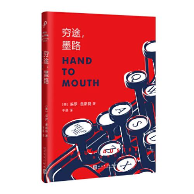 正版新书]穷途,墨路(诺奖热门候选人、《纽约三部曲》、《烟》