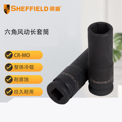 钢盾 SHEFFIELD S123310 1/2''系列六角风动长套筒10MM[家用]