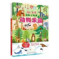 正版新书]360°全景认知立体书-动物乐园爱兰桑德鲁·拜丁(意)97