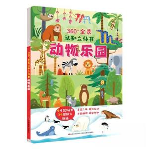 正版新书]360°全景认知立体书-动物乐园爱兰桑德鲁·拜丁(意)97