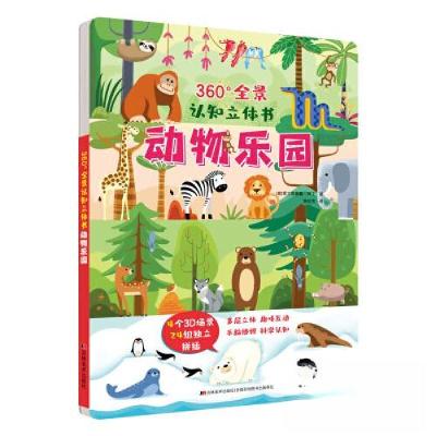 正版新书]360°全景认知立体书-动物乐园爱兰桑德鲁·拜丁(意)97