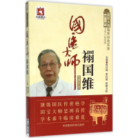 音像国医大师禤国维陈达灿,李红毅,欧阳卫权 主编