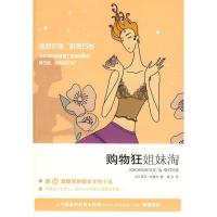 正版新书]购物狂姐妹淘(英)金塞拉 钱谷9787208081581