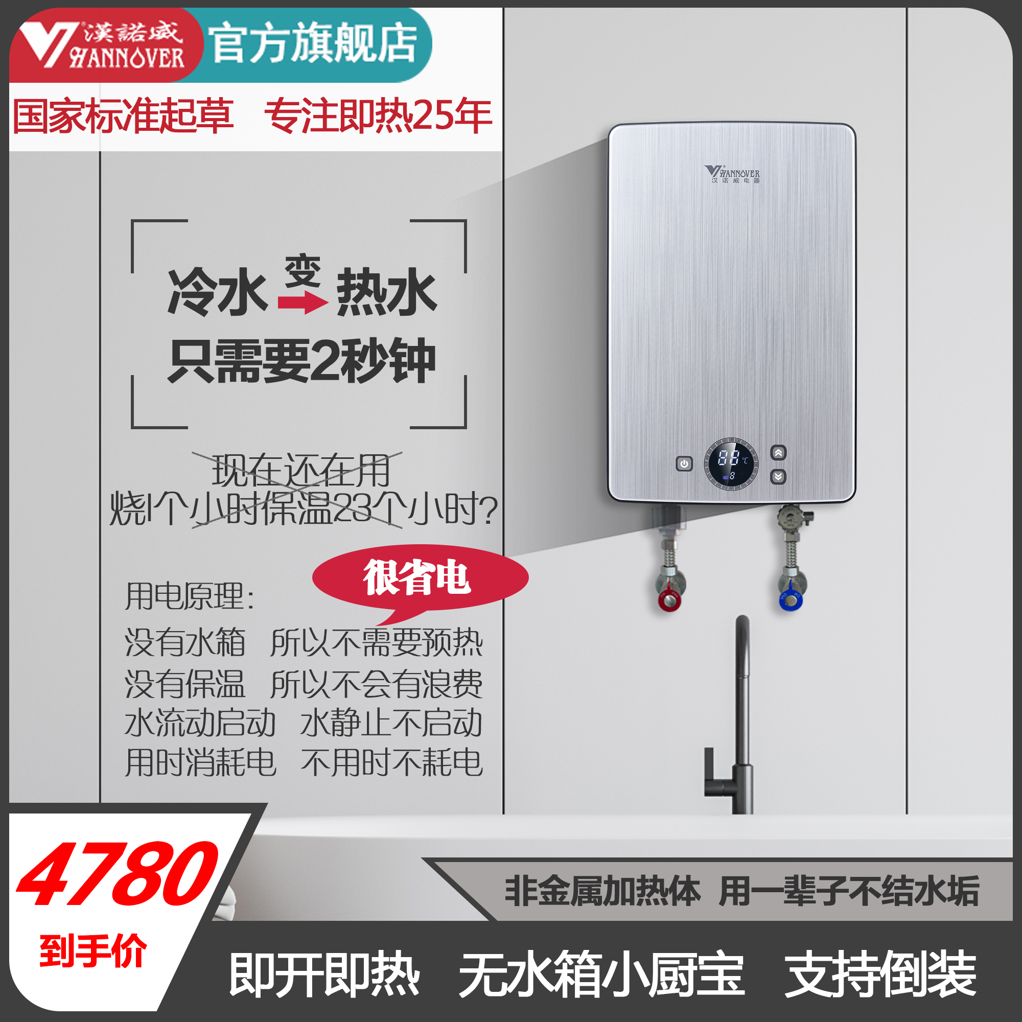 德国丨汉诺威(Hannover)DSC-MA3-8800银色即热式电热水器微电脑式快速恒温多路供水