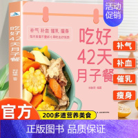 [全3册]吃好42天月子餐 +宝宝辅食+速效拉伸 [正版]吃好42天月子餐 月子餐42天食谱 月子一日三餐菜谱书42天经