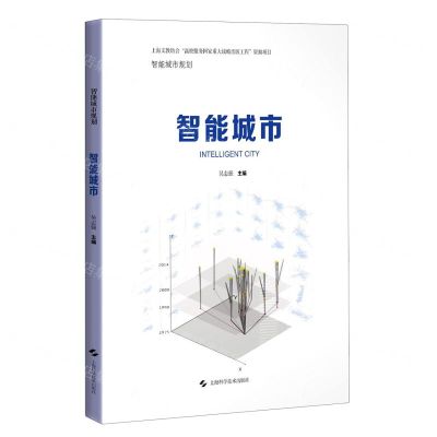 [N]智能城市/智能城市规划-9787547849118