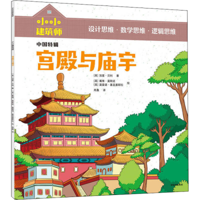 醉染图书宫殿与庙宇9787521722