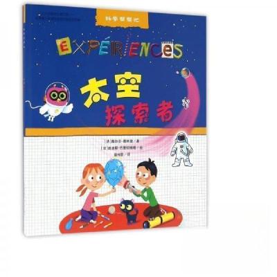 正版新书]科学帮帮忙--太空探索者[法]戴尔芬·葛林堡97875307633