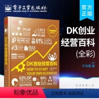 [正版]DK创业经营百科 全彩 创业经营科普书籍 简单直观实用有趣的创业指南 科学创业指南 英国DK出版社