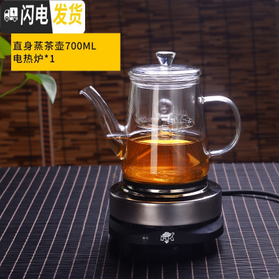 三维工匠煮茶壶茶器小型玻璃烧水壶家用全自动蒸汽套装泡茶壶电热陶炉茶具 直身蒸茶壶700+加热底座