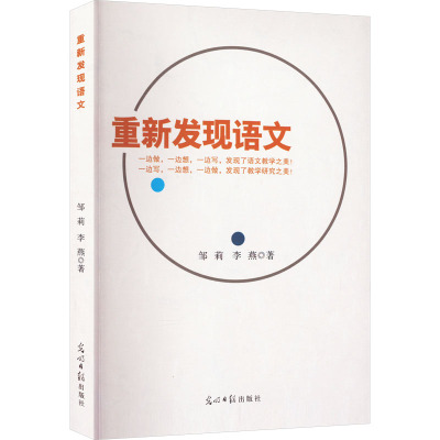 重新发现语文