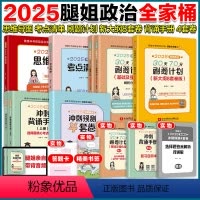 2025腿姐全家桶[分批发货] [正版]新版送打卡日历自测本腿姐冲刺背诵手册2025考研政治陆寓丰背诵手册 考研政治10