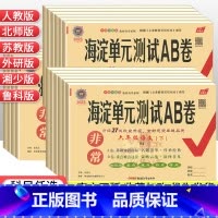 数学.青岛版63制 六年级下 [正版]海淀单元测试AB卷一二三四五六年级上下册语文数学英语人教北师版青岛外研版小学试卷测