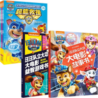 [M]汪汪队立大功大电影书(剧场版+正式版,共5册)-1172747