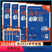 语文 [语文]5本套装 [正版]2024新版高考必刷题专题版语文专项1234 语言文字应用现代文古诗文阅读古代文化常识新