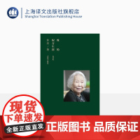 我的配音生涯(增订版) 苏秀 著 上海电影译制厂著名配音演员、译制片导演苏秀的回忆录 上海译文出版社