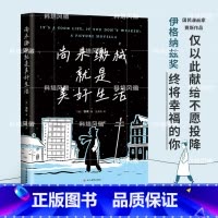 [正版]尚未缴械就是美好生活 加拿大漫画大师赛斯代表作 伊格纳兹奖 丧式美好生活指南 献给不愿投降,终将幸福的