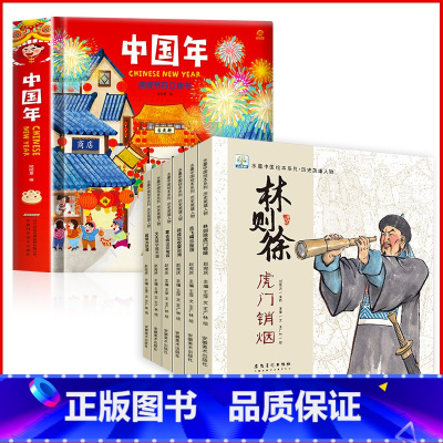 [全7册]欢乐中国年立体书+中国历史英雄人物 [正版]2024年欢乐中国年传统节日立体书过年啦绘本幼儿园故事过大年儿童3