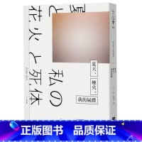 [正版] 夏天、烟火、我的尸体 港台原版 乙一 台湾独步文化出版