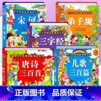 [益智早教 划算启蒙]全 5册 [正版]儿歌三百首 童谣幼儿早教书籍 儿歌300首三字儿歌注音版幼儿园绘本阅读宝宝语言启