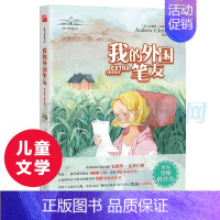 [正版]我的外国笔友/克莱门斯校园小说 6-12-14周岁儿童文学故事书 校园成长小说 小学生二三四五六年级课外阅读卡