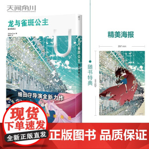 龙与雀斑公主 导览 U 日本NewType 编 动漫