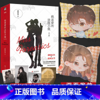 [正版]我亲爱的法医小姐1(全2册)酒暖春深著 青春都市小说书籍全新番外