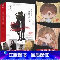 [正版]我亲爱的法医小姐1(全2册)酒暖春深著 青春都市小说书籍全新番外