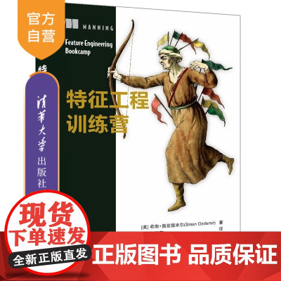 [正版新书]特征工程训练营 [美]希南 奥兹德米尔(Sinan Ozdemir) 清华大学出版社 特征工程 特征工