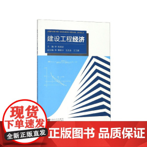 建设工程经济
