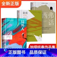 [全3册]鼠疫+局外人+西西弗神话 [正版]3册 局外人鼠疫西西弗神话全新 英文原版中文全译本 阿尔贝 加谬著诺贝尔文学