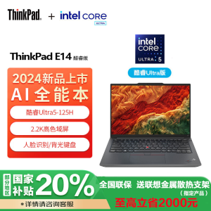 联想/ThinkPad E14 00CD 14英寸AI经典商务本 Ultra 5 125H 32G 1TB SSD 核显2.2K 广视角 100%sRGB显示屏 黑色 官方标配