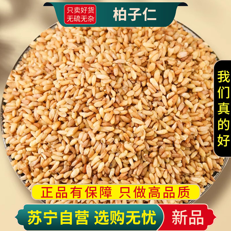新货柏子仁100克干货袋装无硫去壳柏实正品柏籽仁柏树种籽仁泡水泡茶
