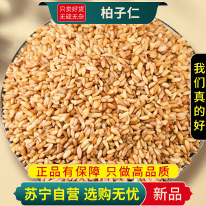 新货柏子仁100克干货袋装无硫去壳柏实正品柏籽仁柏树种籽仁泡水泡茶