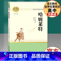 哈姆莱特 [正版]红楼梦原著高中生高一必读四大名著无删减完整版上下册青少年版课外整本书阅读书籍文学人民教育南方出版社文言