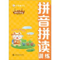 [N]拼音拼读训练(适用于3-7岁儿童视频版)/拼音一本通-9787313303318