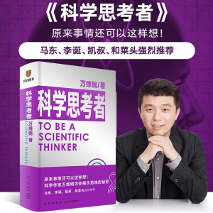 醉染图书科学思考者9787513346993