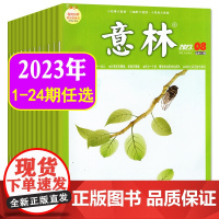 意林杂志2023年全年/半年/季度订阅初高中生少年版作文素材合订本读者青年文摘过期刊初中生18周年纪念书店名家美文期刊
