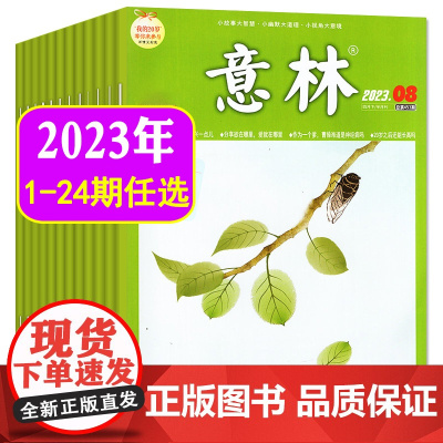 意林杂志2023年全年/半年/季度订阅初高中生少年版作文素材合订本读者青年文摘过期刊初中生18周年纪念书店名家美文期刊