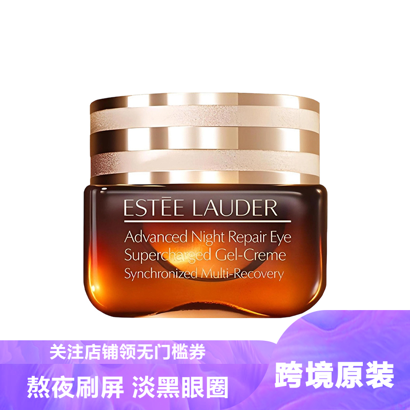 Estee Lauder雅诗兰黛第五代小棕瓶抗蓝光熬夜眼霜15ml紧致抗皱淡化细纹黑眼圈